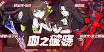 崩坏3精准补给6.28 薛定谔·乐队 破晓者·塔尔瓦 德古拉 仿犹大·血之拥抱概率up