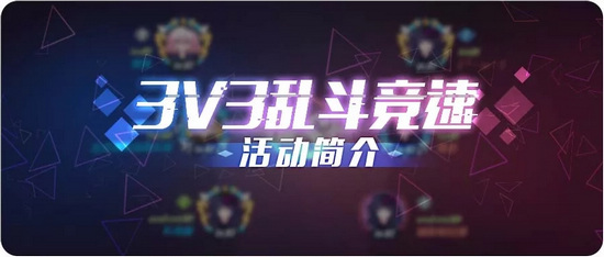 明日方舟乱斗竞速攻略