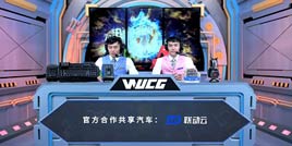 联动云携手WUCG世界大学生电竞联赛，为你打call