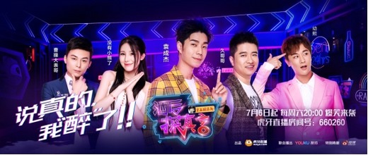 上海好男人袁成杰出任酒馆老板 如何玩转《酒后探真言》