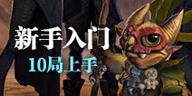 刀塔霸业新手怎么玩 刀塔霸业新手快速上手攻略