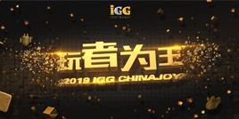 玩者为王！IGG 2019 ChinaJoy前瞻