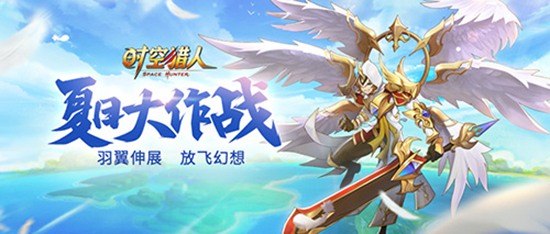 时空猎人