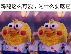 为什么要吃鸡