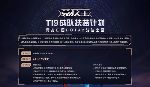 竞技宝DOTA2海选战队出炉，向TI9开战，创造你的传奇！