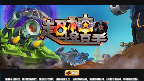 超神