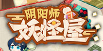 阴阳师妖怪屋7月3日首次小规模技术测试