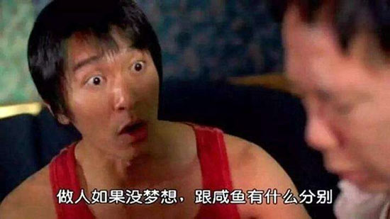 梦想咸鱼