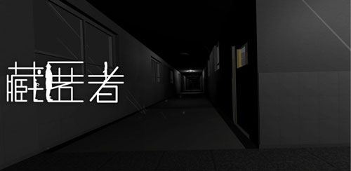 藏匿
