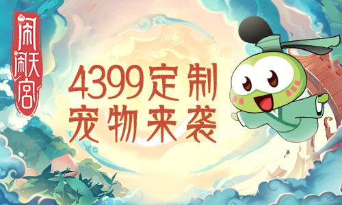 闹闹天宫