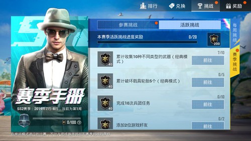 和平精英