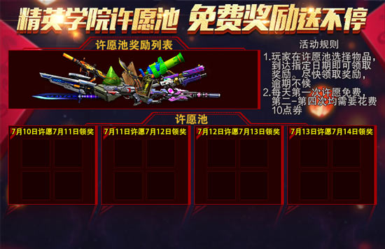 火线精英