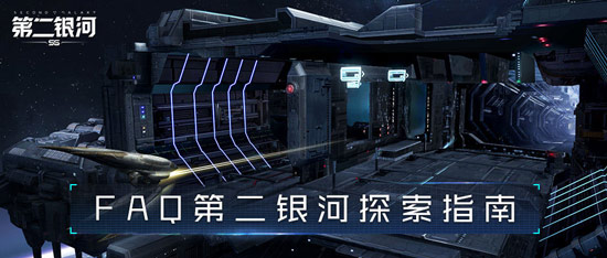 第二银河测试