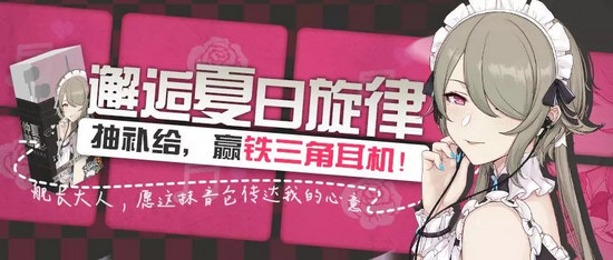 崩坏3邂逅夏日旋律
