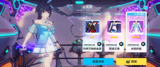 崩坏3服装返场补给
