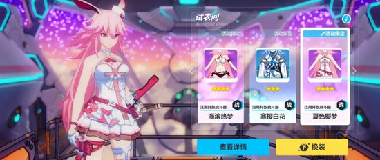 崩坏3服装返场补给