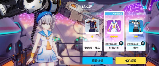 崩坏3服装返场补给