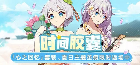 崩坏3时间胶囊