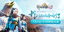《神雕侠侣2》手游今日内测 八大玩法唤醒回合制