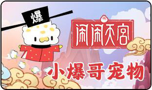 闹闹天宫