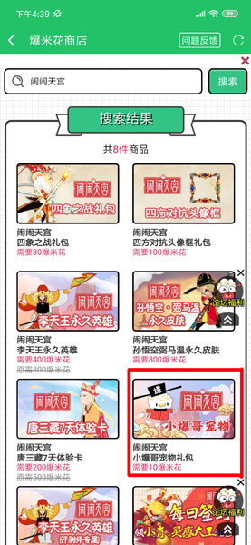 闹闹天宫小爆哥宠物