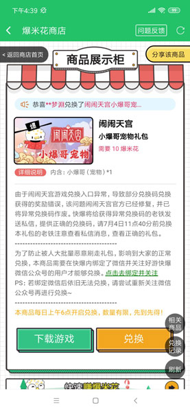 闹闹天宫小爆哥宠物