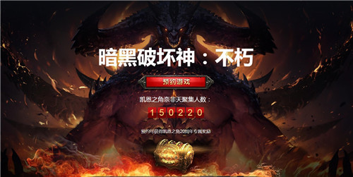 暗黑破坏神:不朽