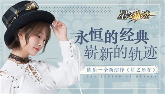 星之轨迹