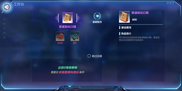 我的起源宠物口粮