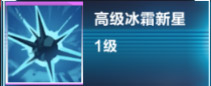 我的起源冰霜新星