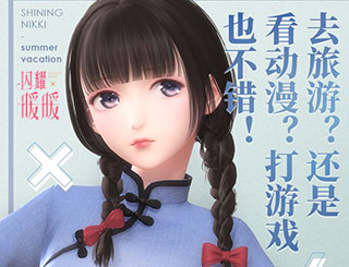 【暖暖日常】暑假怎么过？这是一个问题！
