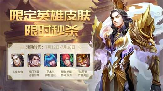 灵动一夏！《英魂之刃口袋版》盛夏版本来袭