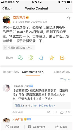 盗墓笔记
