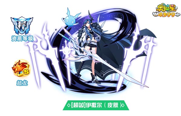 奥拉星轮回法则灵魂伊撒尔技能表