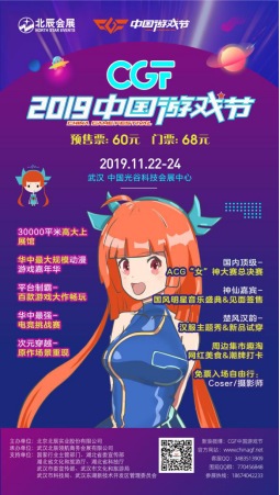 2019CGF中国游戏节:游戏无界 智造生活