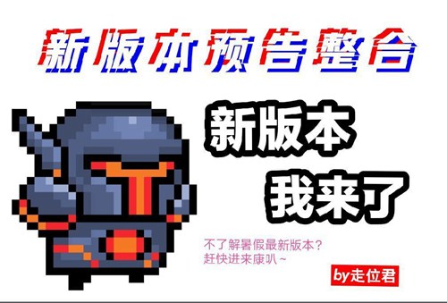 元气骑士