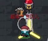 元气骑士
