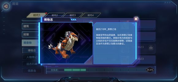 我的起源蛮足龙