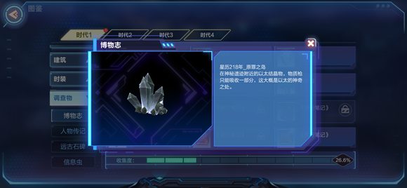 我的起源以太结晶物