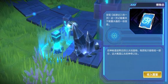我的起源收集