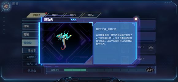 我的起源能量虫