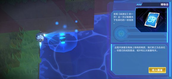 我的起源生命石