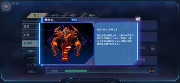 我的起源火神