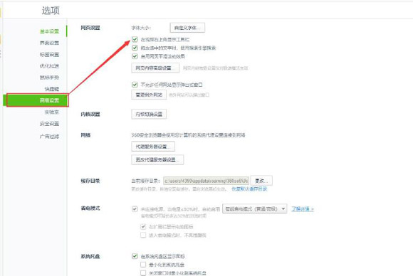 生死狙击关闭360浏览器视频工具栏方法