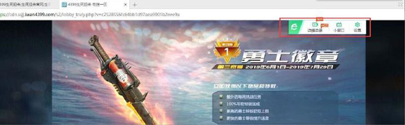生死狙击关闭360浏览器视频工具栏方法