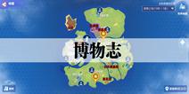 我的起源调查物怎么收集 我的起源博物志位置