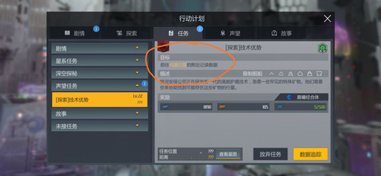 第二银河声望任务