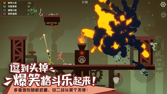 逗斗火柴人