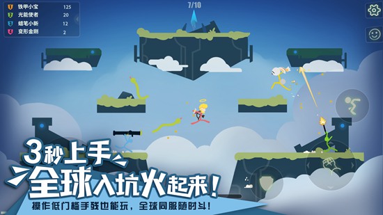 逗斗火柴人