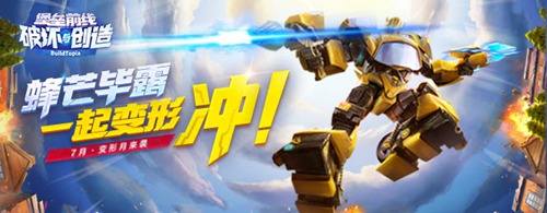 堡垒前线：破坏与创造